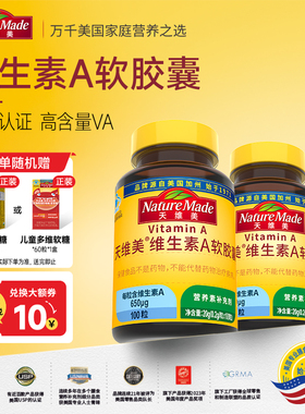 NatureMade天维美维生素A非胡萝卜素软胶囊干眼涩滋养肌肤补充VA