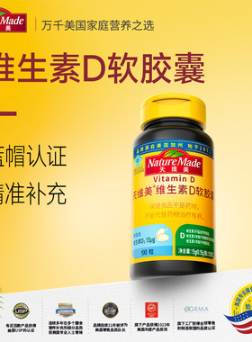 NatureMade天维美维生素VD3成人孕妇中老年补钙促进钙片吸收