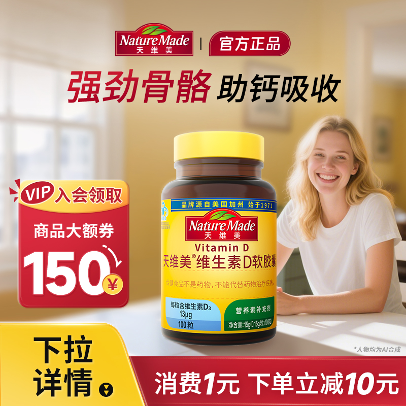 NatureMade天维美维生素VD3成人孕妇中老年补钙促进钙片吸收