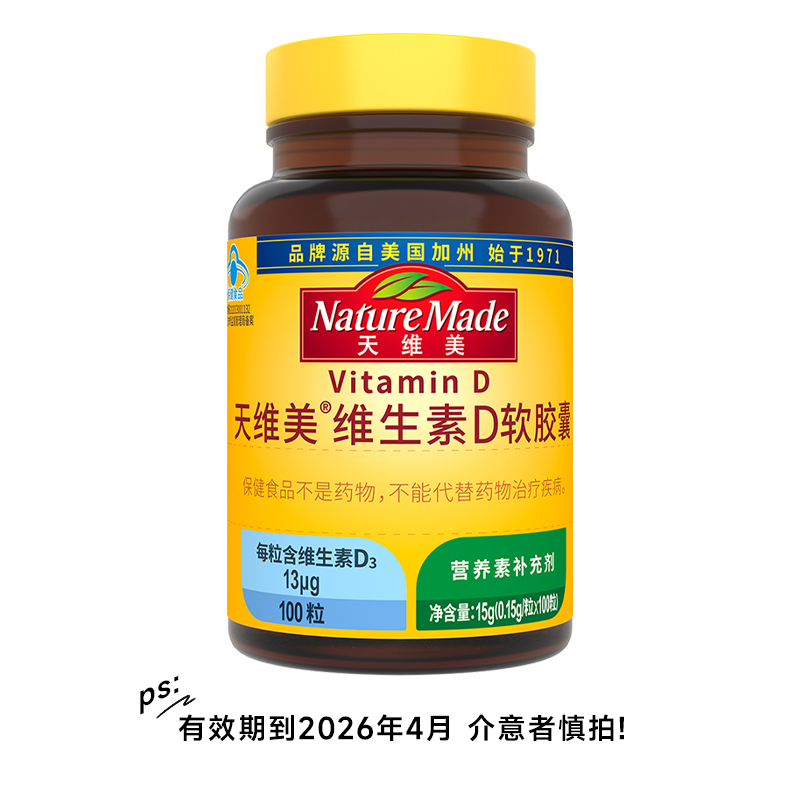 【效期到26年6-8月】天维美成人维生素D维生素E官方正品