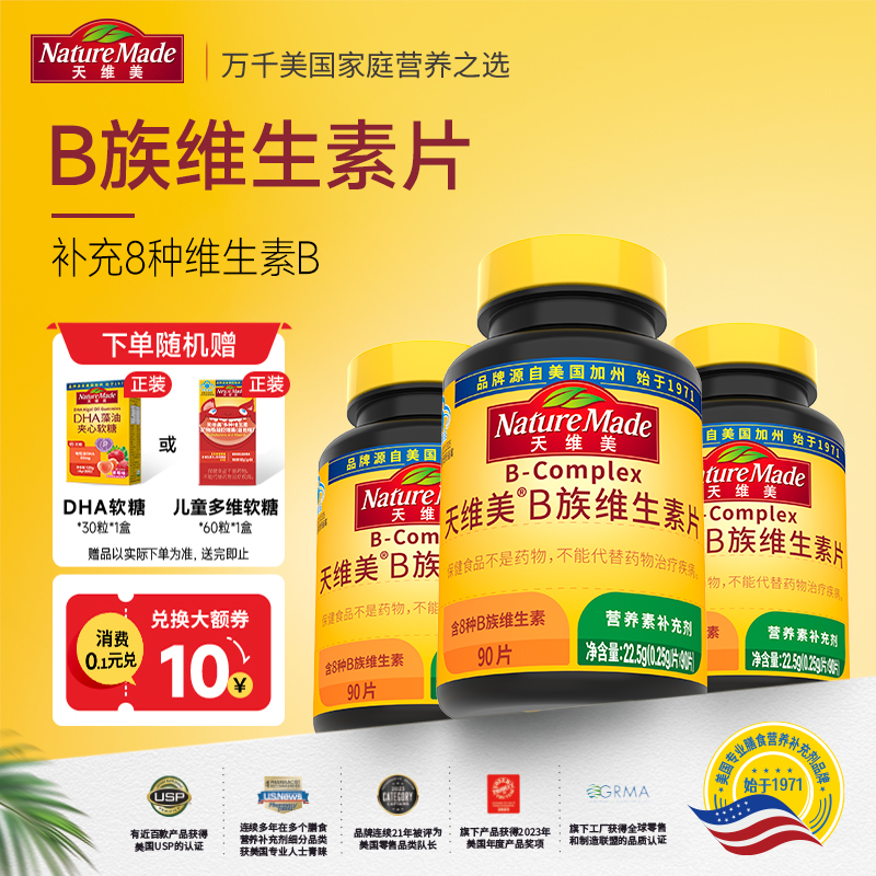 天维美维生素B族高能健脑焕活力