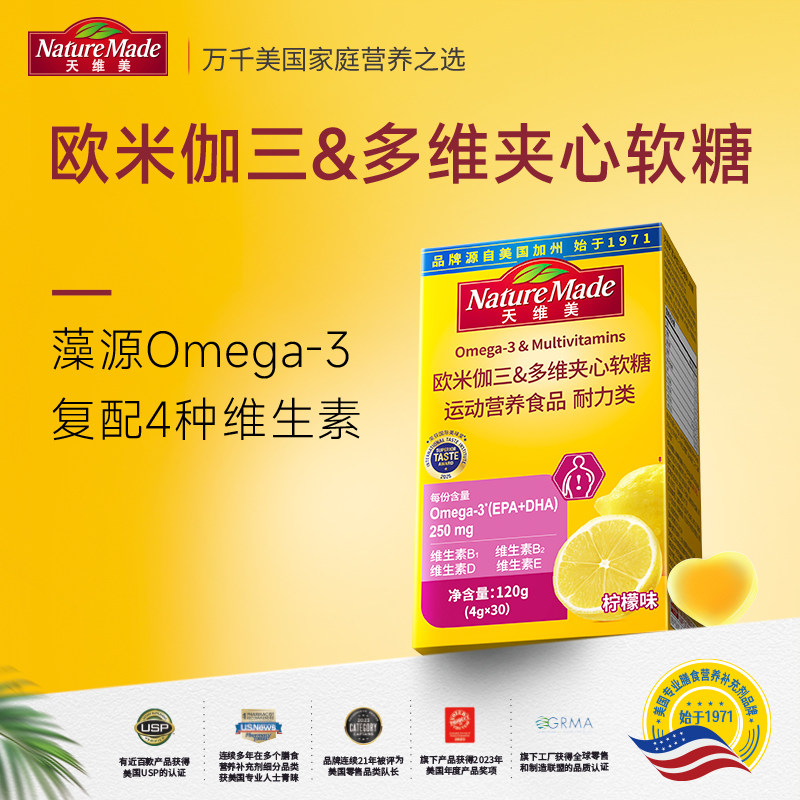 NatureMade天维美欧米伽三多维夹心软糖omega3鱼油DHAEPA维生素