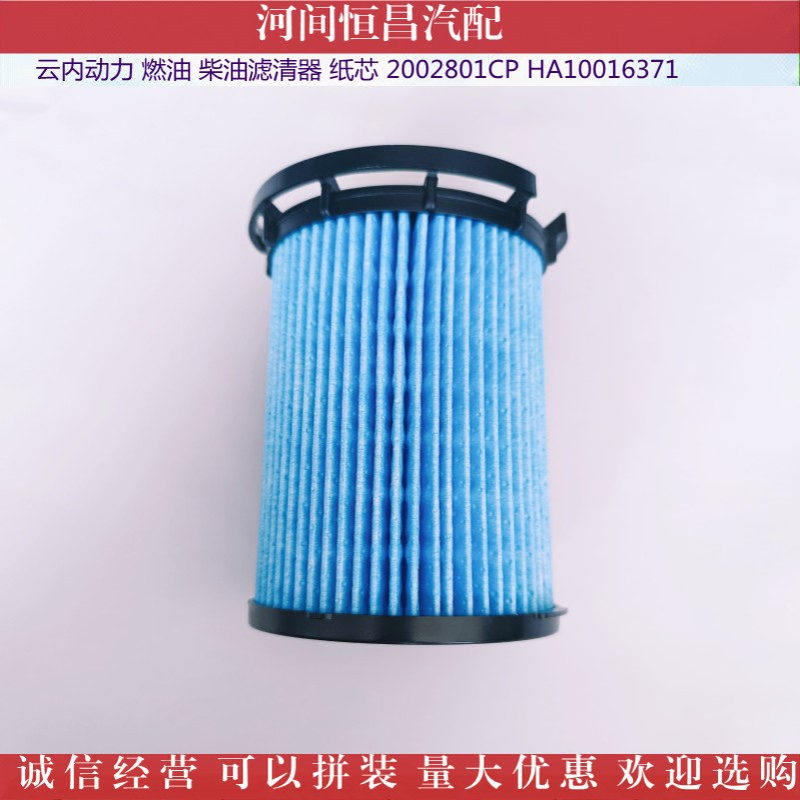 云内动力 燃油 柴油滤清器 柴油芯 纸芯 2002801CP HA10016372