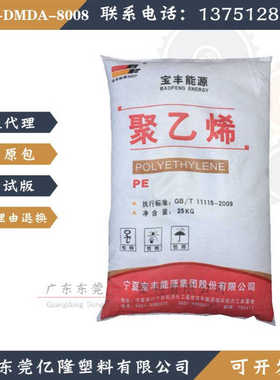 HDPE 宁夏宝丰 DMDA-8008/BM593/HD-6081 高强度 包装容器塑料箱