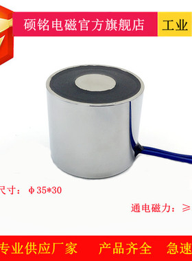 东莞硕铭电磁SM3530X 磁力25KG直径35*30小型圆形电磁铁吸盘