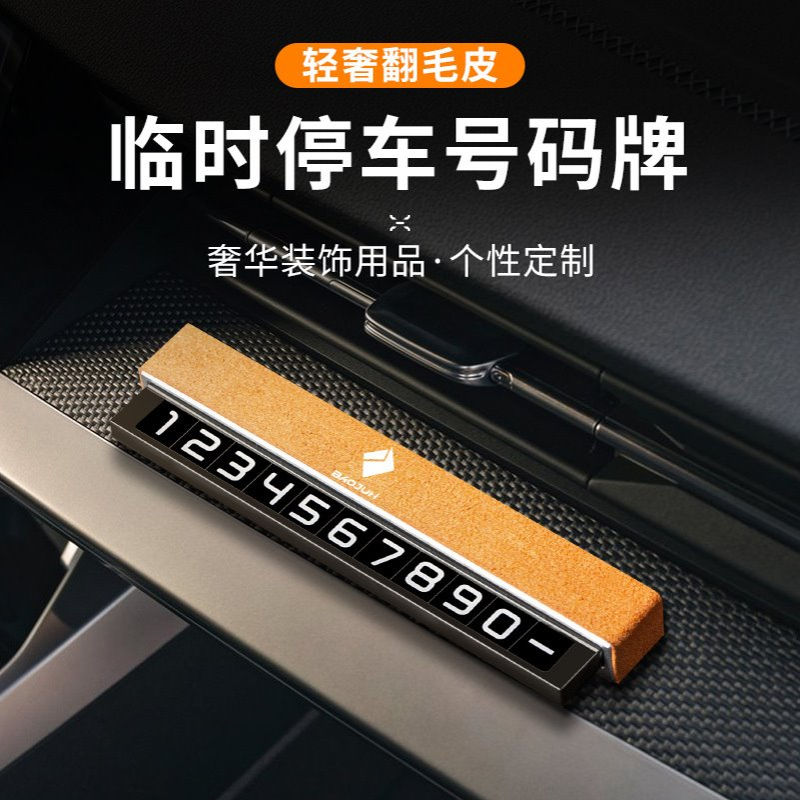 新宝骏RM5 510 530 730 Valli RS-3 RC-5 临时挪车停车电话号码牌