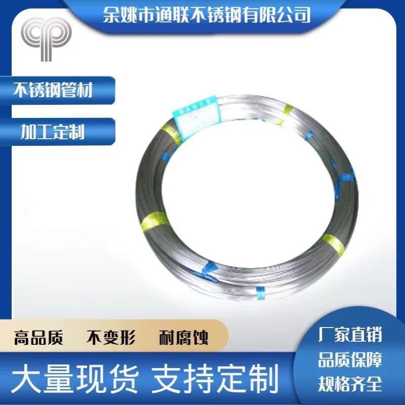 304不锈钢毛细管盘管折弯316不锈钢毛细管仪表管无缝盘管冷凝盘