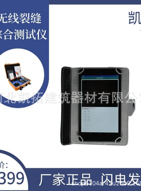 无损测量仪北京BD-F800无线裂缝综合观测仪便携测量仪原厂直销