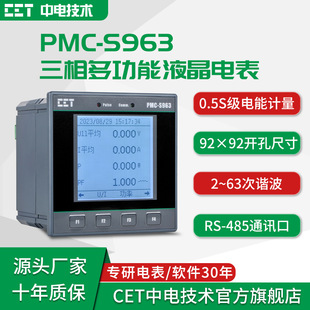 深圳中电技术PMC-S963三相多功能智能液晶电表 92*92开孔