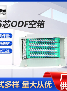 机架式96芯ODF光纤配线架空箱 96芯FC/SC型 192芯LC型满配
