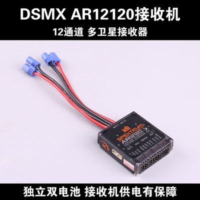 AR12120 12通道接收机DSMX DSM2带4卫星SPMAR12120航模开源接收JR