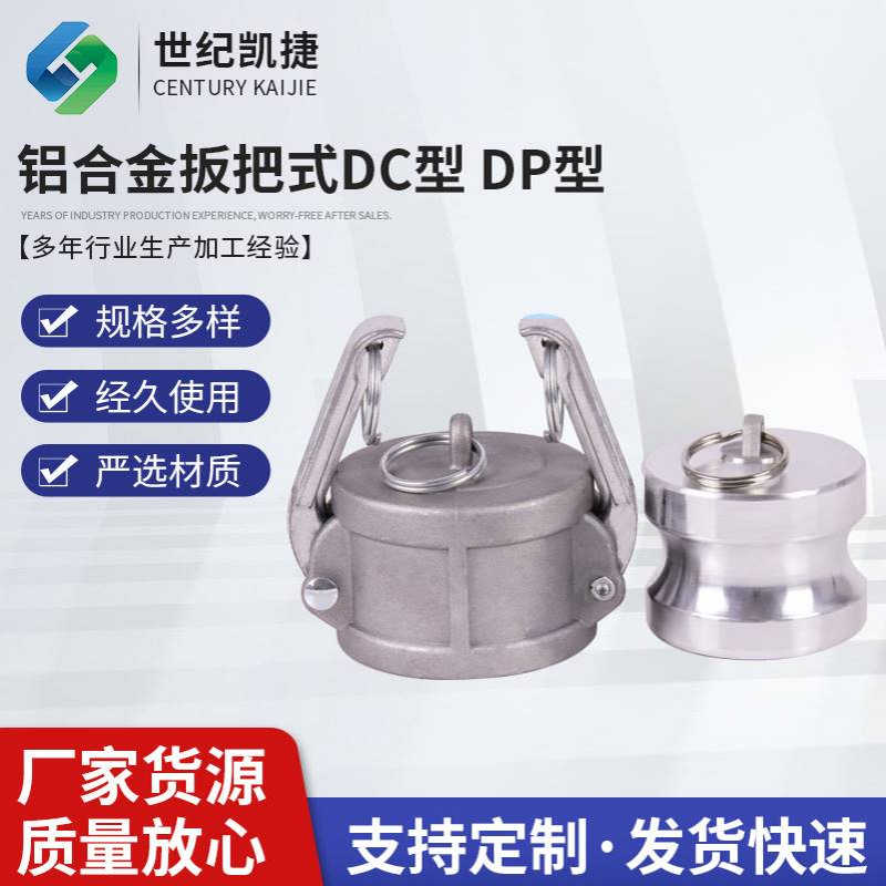 铝合金快速接头堵头公头盖子246寸DC型DP型油罐车球阀卸油口封盖