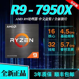 AMD锐龙CPU处理器R9 7950X3D 全新散片
