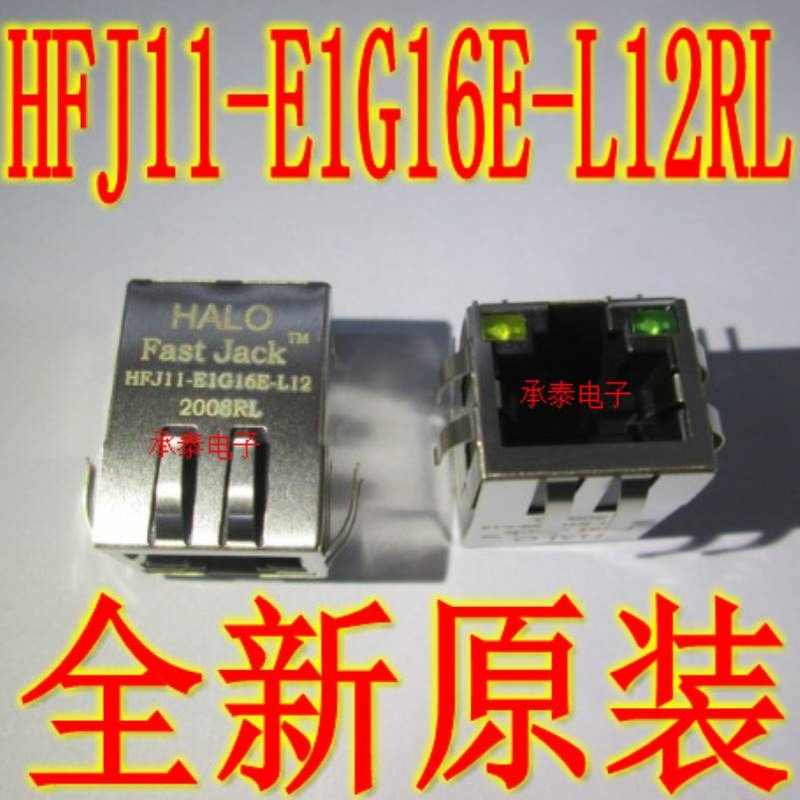 网络变压器 HFJ11-E1G16E-L12RL RJ45网络接口 HFJ11-E1G16E 全新