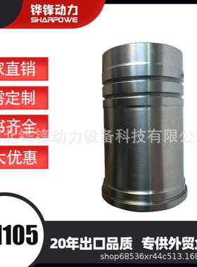 铧锋 工厂价  LD1105 LD1110 莱动单缸水冷柴油机配件白缸套