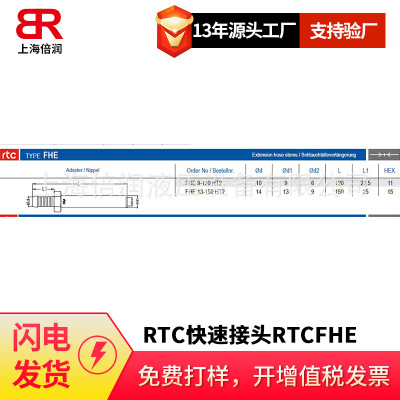 倍润RTC快速接头RTCFHE 9-120HT2/13-150HT2系列替换Staubli