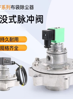 淹没式脉冲电磁阀DMF-Y-50S/62S/76S 式除尘器3寸 MD376S膜片
