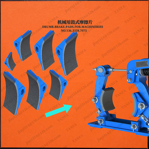 TE400【金儿箍】垃圾吊提升刹车片摩擦片制动器闸瓦