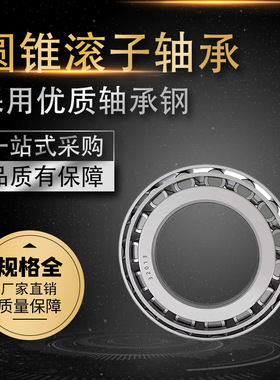 哈尔滨鸿通32021 32022 32024 32026 32028 32030 圆锥滚子轴承