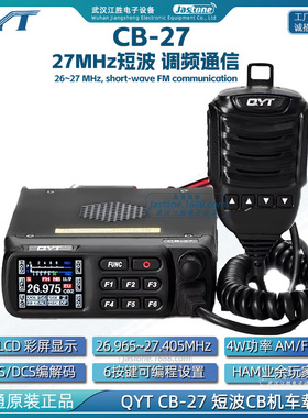 QYT泉益通CB-27 26MHz-27MHz短波电台对讲机 船舶渔船HAM车载CB机