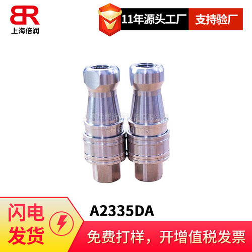 倍润全新SITH不锈钢304双开闭高温高压快速接头A2335DA JA02SF