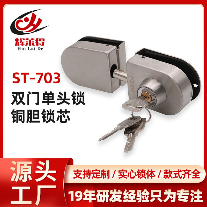 辉莱得703铜胆办公室无框玻璃门锁304不锈钢双门单头锁实心锁体