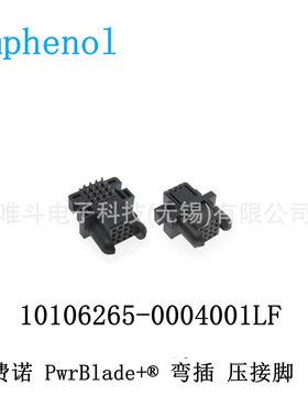 安费诺Amphenol 10106265-0004001LF PwrBlade+ 弯插 压接脚 16S