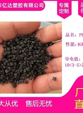 PPS黑色导电 碳纤增强30% CF30 增强阻燃PPS 电阻值10的2-5次方