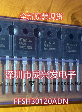 全新 FFSH30120ADN  30A 1200V 碳化硅快恢复二极管 现货