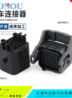 1897009-2汽车防水连接器多孔位线束接插件26孔公母插头1897013-2