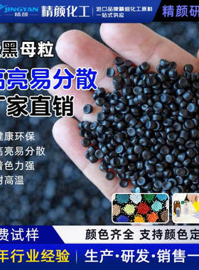 现货高亮易分散黑色母粒注塑吹膜挤塑用高浓度炭黑母粒厂家直销