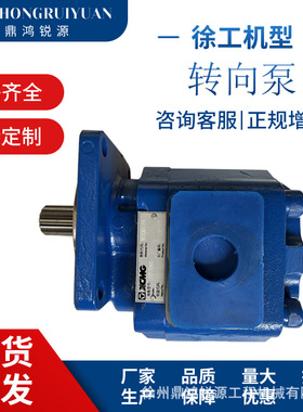 803004104徐工装载机配件CBGJ2080H转向泵助力泵液压液压泵铲车
