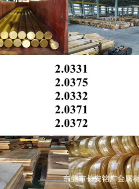 2.0331圆棒2.0375铜棒2.0332铜板2.0371铜管2.0372铜线