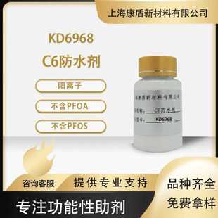 纤维及其混纺织物耐干洗水洗防水防油防污剂 C6环保防水整理剂