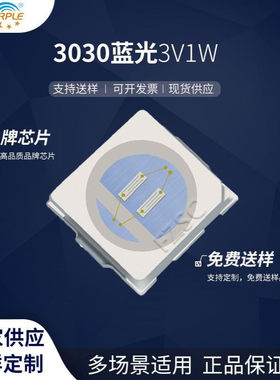 粉紫工厂直销3030led灯珠贴片式3030蓝色3V 1W LED贴片发光二级管