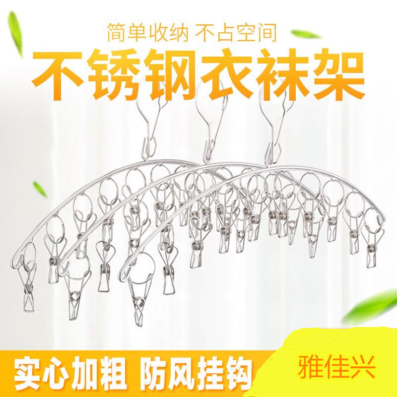 不锈钢袜架弧形衣架8/10/20夹晒架内外防风挂衣架多夹子晾衣架子