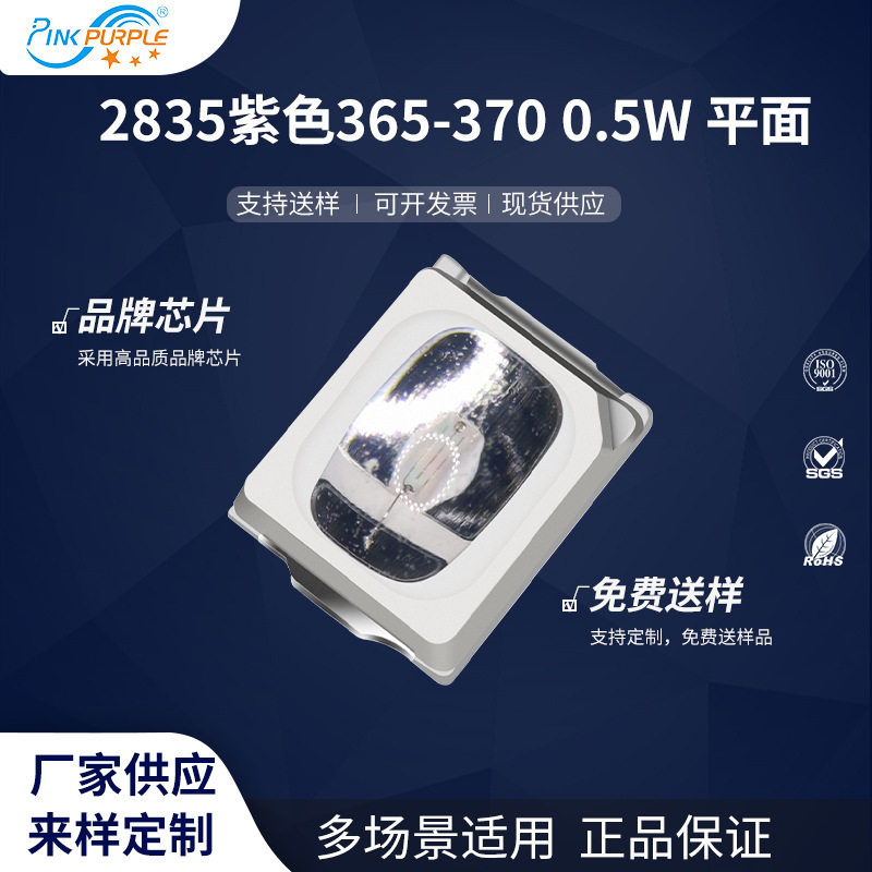 粉紫工厂直销2835led灯珠贴片式2835球头紫色0.5W 365平面 二极管,特色手工艺,其他特色工艺品,淘宝优惠券,粉丝福利购,淘宝优惠卷