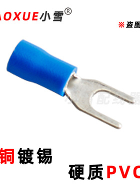 SV2叉形预绝缘端头蓝色护套叉型端子紫铜镀锡2.5平方电线U型接头