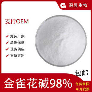 【10g/袋】金雀花碱98% CAS;485-35-8 豆苦豆子提取乌乐碱