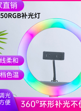RGB七彩环形灯 13寸彩色触摸遥控美颜灯 直播摄影补光配两米支架