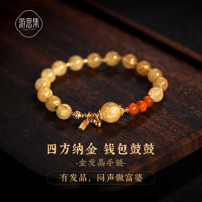 游思集天然原创水晶金发晶手串