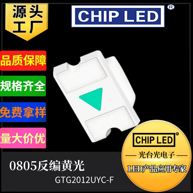 贴片led 0805反编黄灯 0805反贴灯珠 0805led贴片灯 发光二极管灯