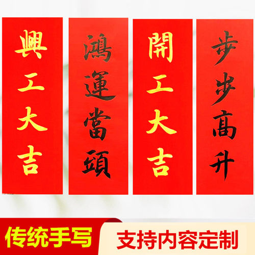 手写挥春条定制步步高升兴工大吉