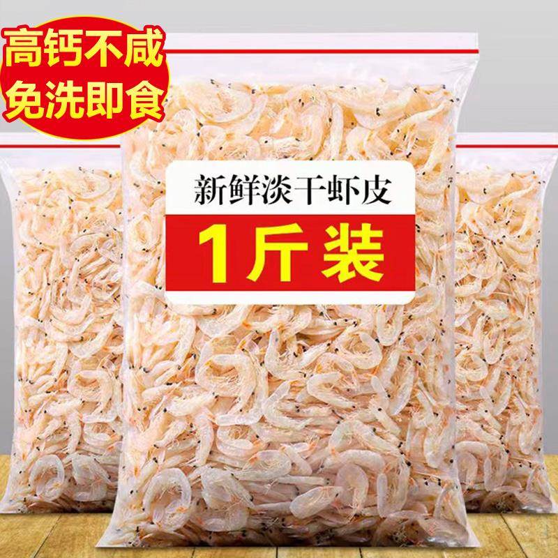 淡干虾皮干货非特级虾米500g新鲜补钙生晒无盐即食小海米宝宝海货