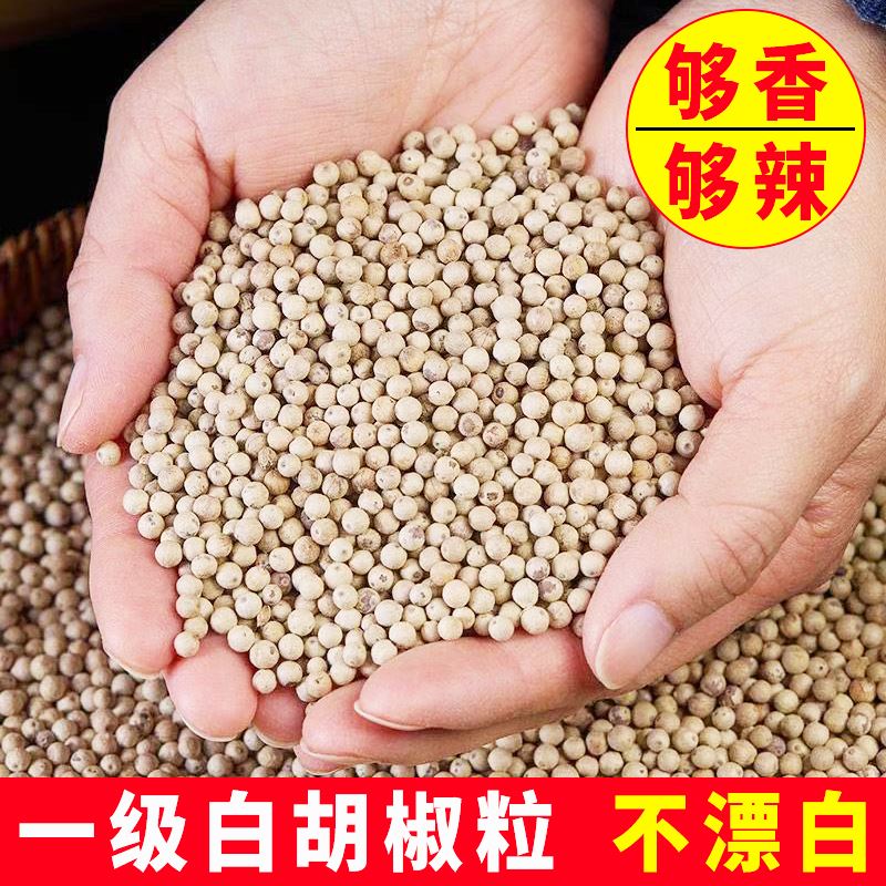 一级白胡椒粒海南正宗白胡椒农家自种大颗粒胡椒去腥提鲜家用胡椒