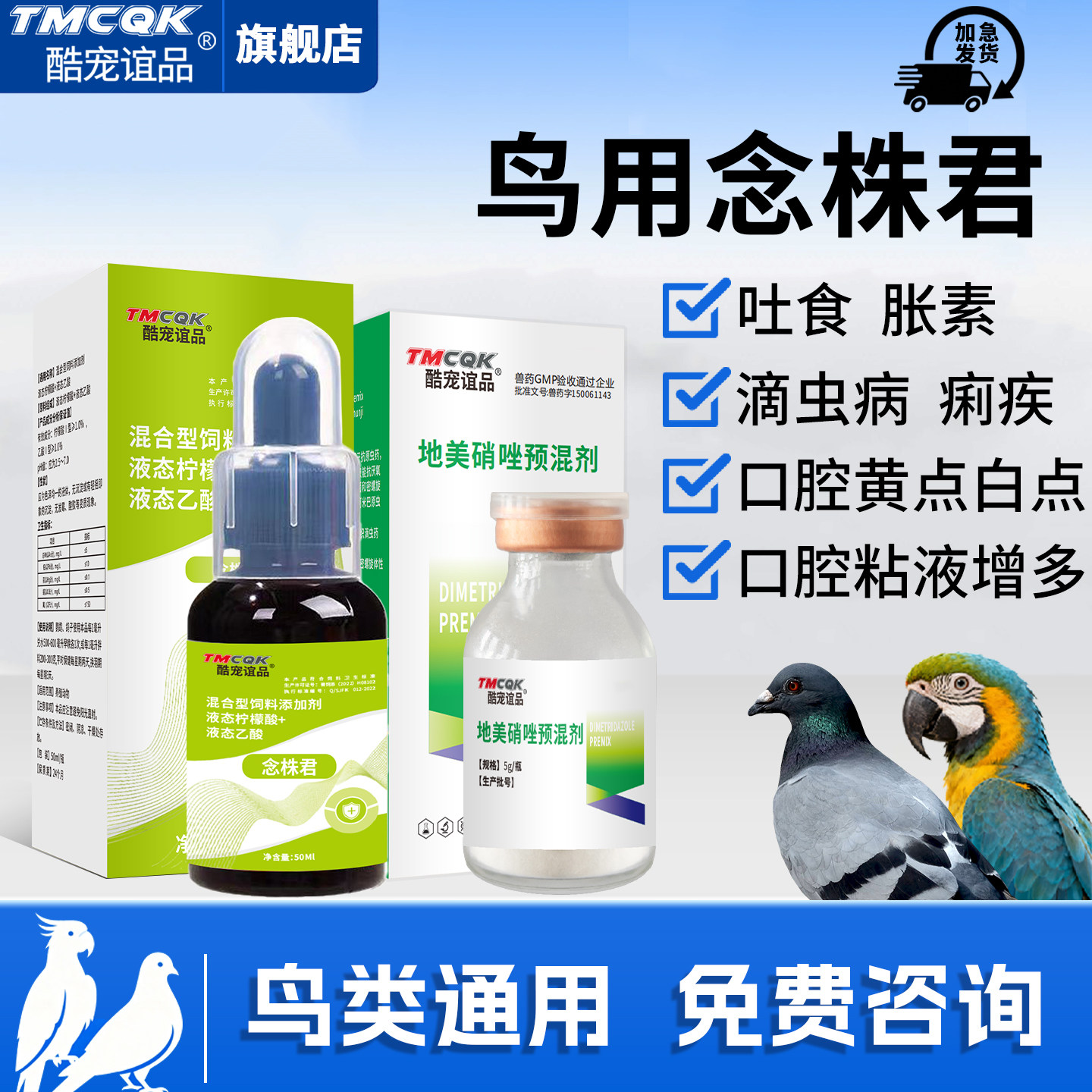 鸽药鹦鹉念珠菌玄凤虎皮嗉囊毛炎滴虫口腔黄白点拉稀鸟用常备药新