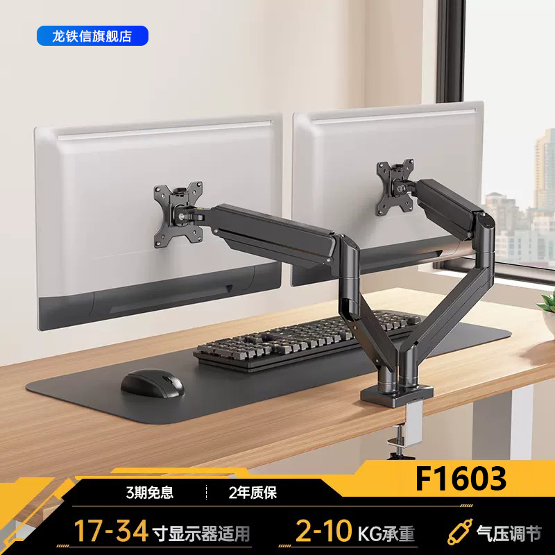 龙铁信 显示器支架 桌面升降旋转显示器支架臂 17-32英寸 F1603