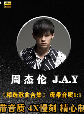 周杰伦车载用cd碟片经典老歌华语流行无损音质大容量音乐光盘定制