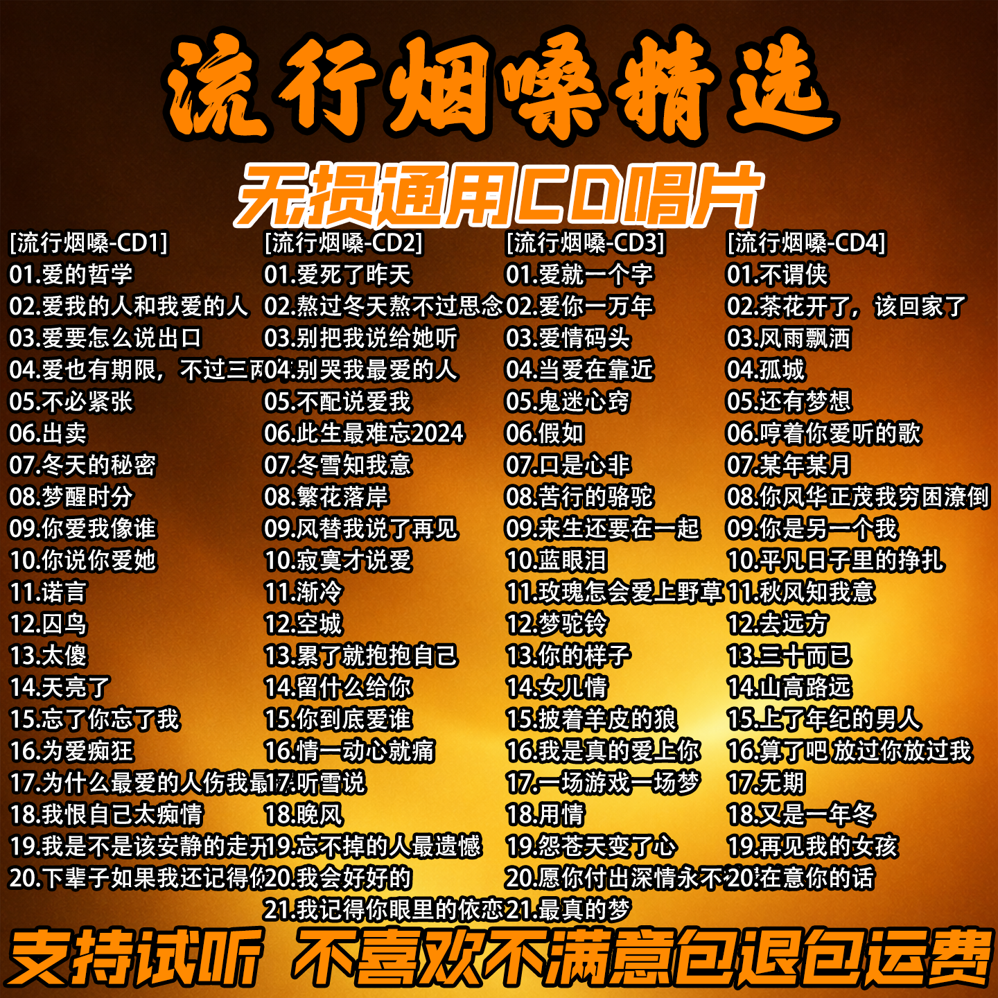 网红烟酒嗓歌曲车载cd碟片原翻唱流行热歌母带无损音乐光盘wav