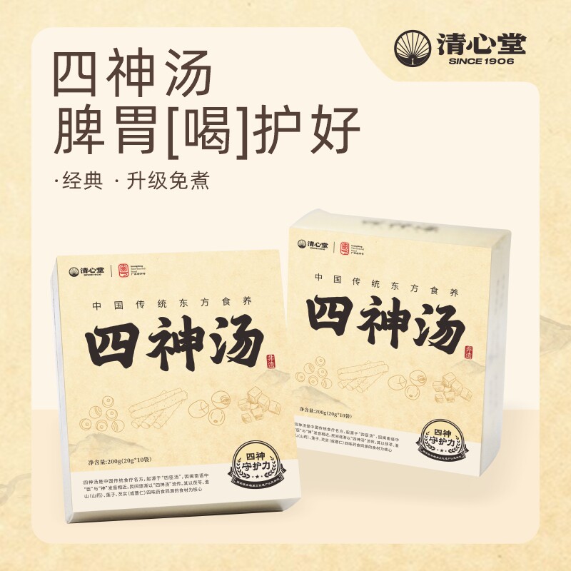 清心堂四神汤小儿童脾胃饮养茶包